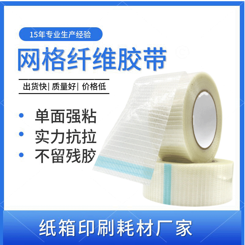 玻璃纤维系列产品特有的压敏胶使其具有优异的持久力和特殊性能,可以满足各种不同条件的使用需求。