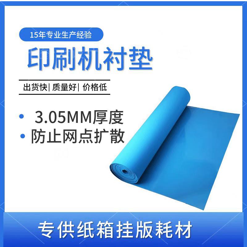 本公司大批量生产印刷衬垫  价格超优惠低至55元/平米！！！