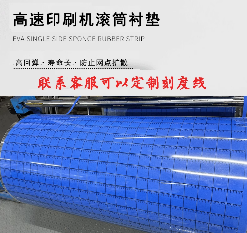 刻度线衬垫 纸箱印刷衬垫 R/BAK衬垫高弹气垫式衬板印刷衬垫
