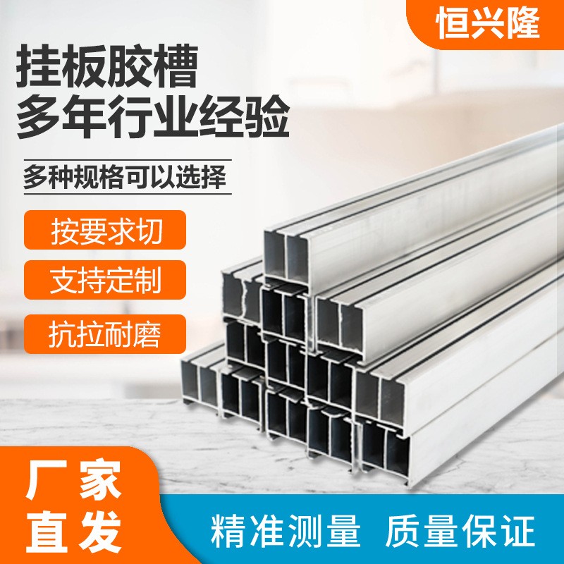 台丽新材料 纸箱挂版槽 挂板槽 铝合金槽条 挂版 铝合金条塑料槽加厚卡槽铝材