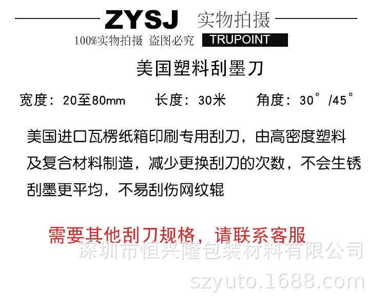 台丽新材料公司塑料刮墨刀 水墨刮刀 纸箱印刷机 专用刮刀